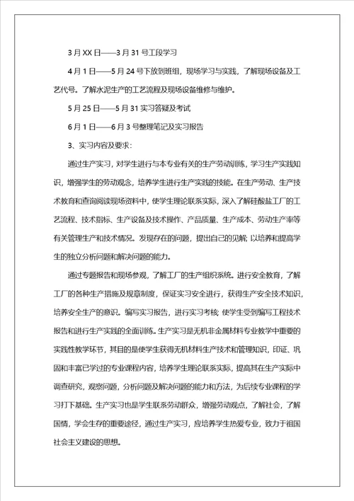 水泥厂的实习报告范文集锦六篇