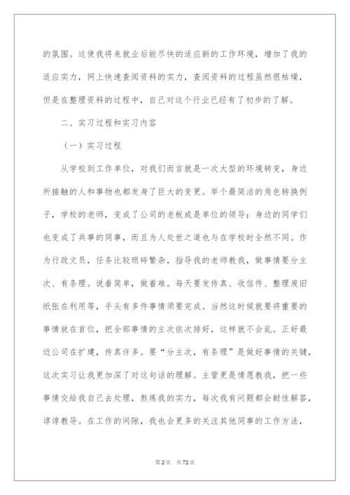 2022行政管理专业实习报告_5.docx