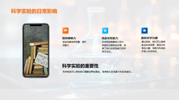 科学实验探秘之旅