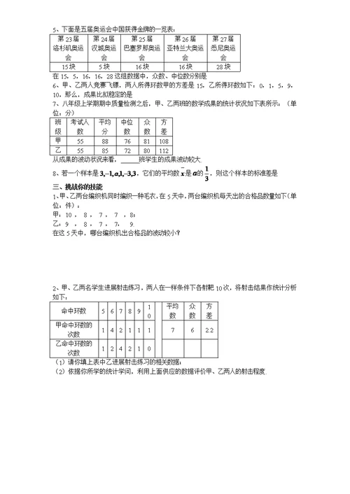 初二数学数据分析练习题含答案