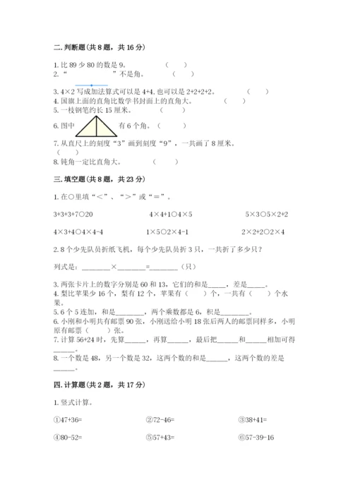 小学数学二年级上册期中测试卷附完整答案（全优）.docx