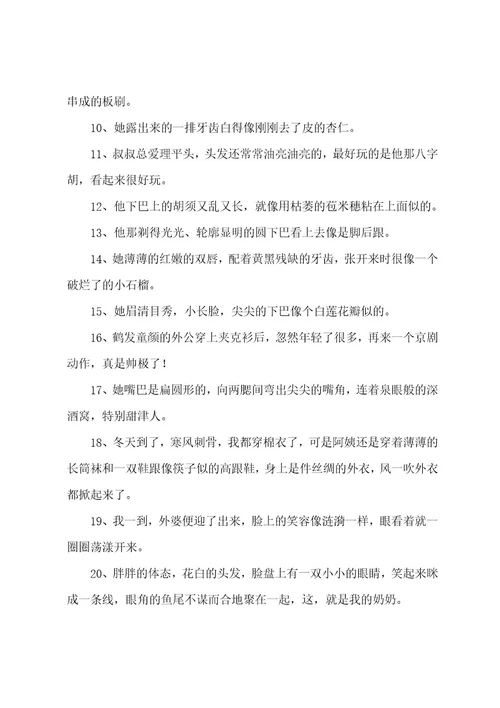 写人物的好词好句