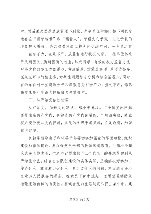 学习两个条例有感.docx