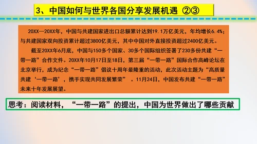4.2携手促发展 课件(共22张PPT)