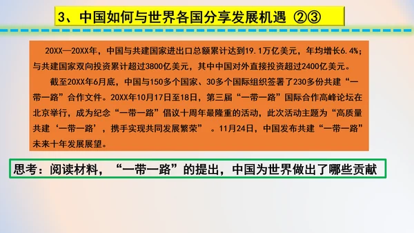 4.2携手促发展 课件(共22张PPT)
