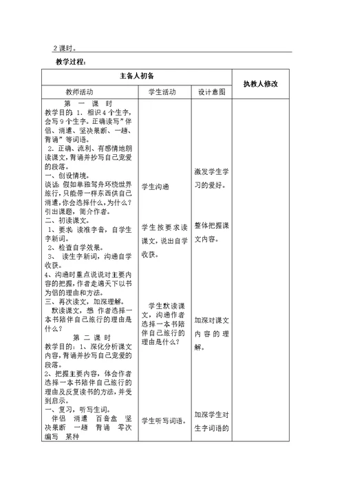 五年级组第一单元语文电子教案