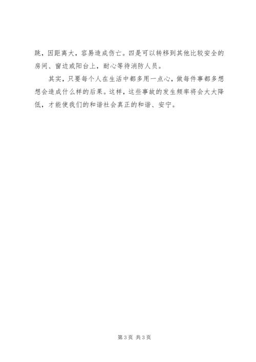 校园安全学习心得.docx