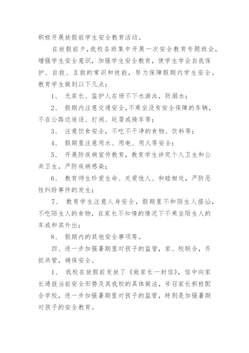 学校学期安全工作总结.docx