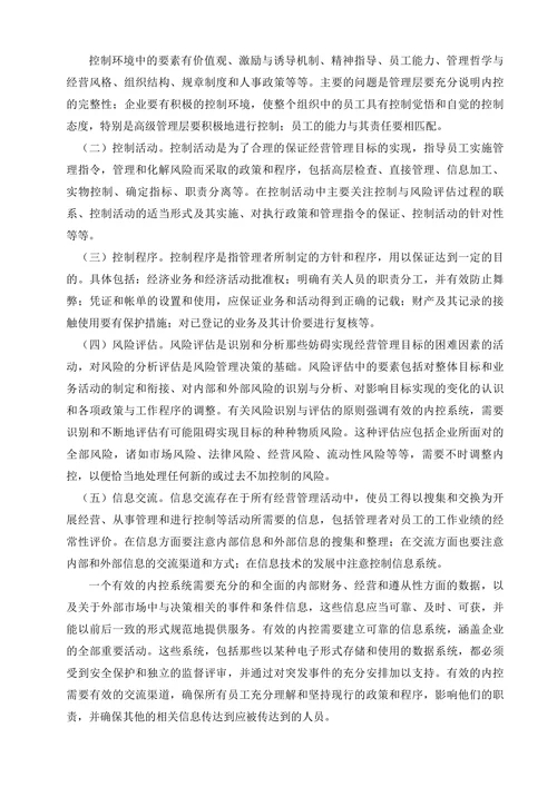 如何让内部控制发挥其应有的作用