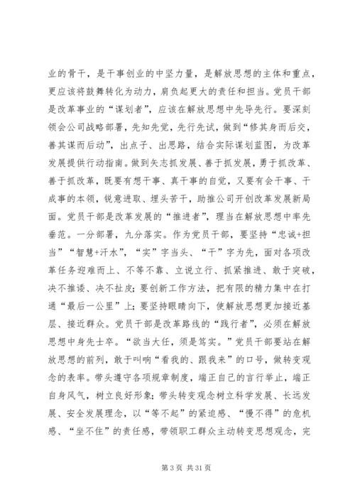 解放思想大讨论心得体会八篇.docx