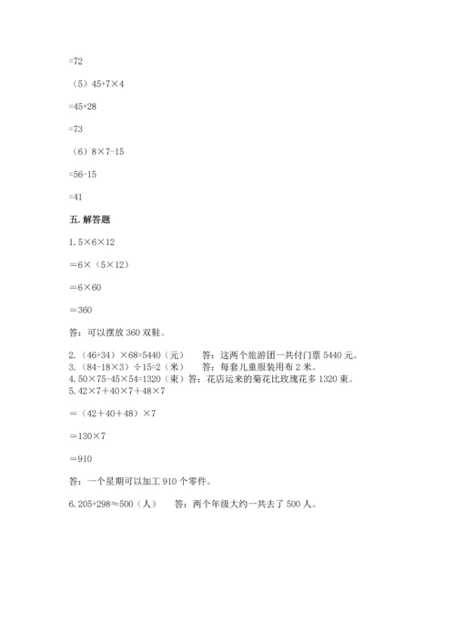 人教版四年级下册数学期中测试卷含答案（研优卷）.docx