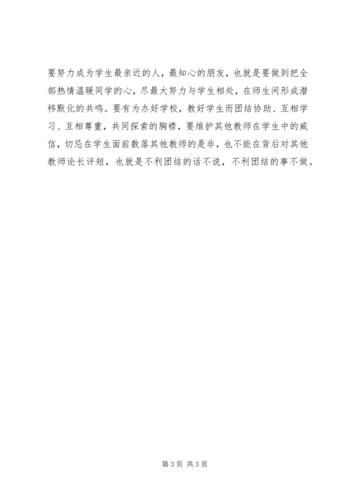 学习《教师培训手册》体会.docx