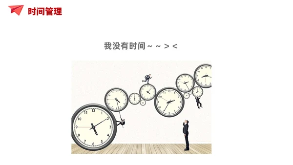 简约风红色自我管理成就卓越员工培训企业管理培训PPT课件