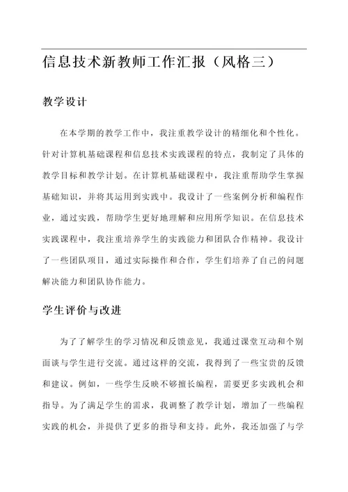 信息技术新教师工作汇报