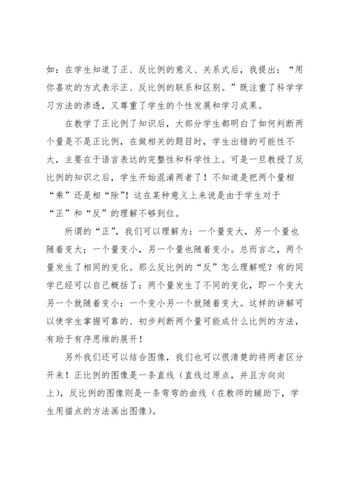 比和比例教学反思.docx