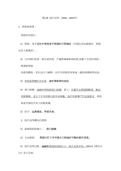 2023年川教版新编八年级上册历史知识点总复习.docx
