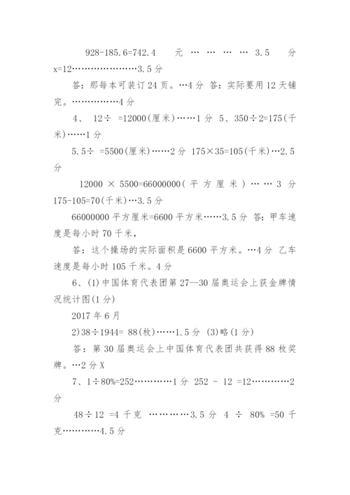 小升初分班考试数学考试题及答案.docx