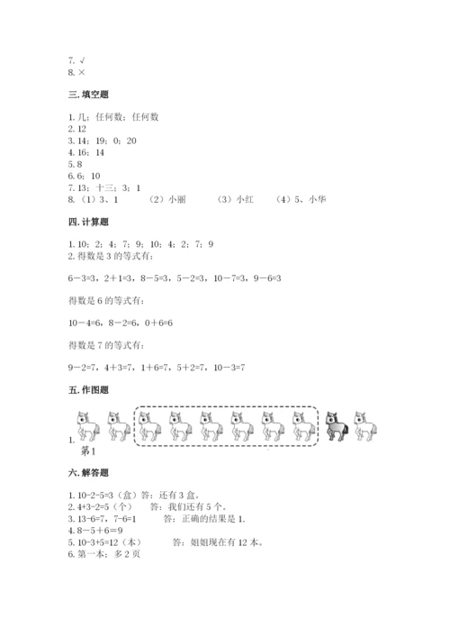 人教版一年级上册数学期末测试卷带答案（精练）.docx
