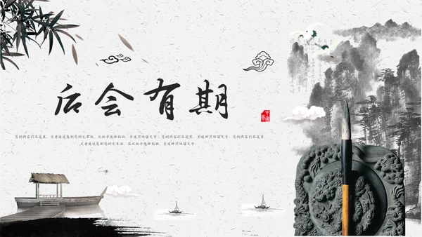 中国书法中国书画通用PPT模板