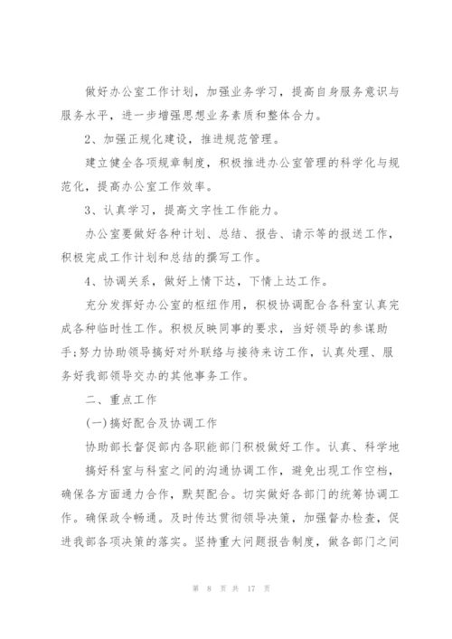 机关单位工作计划5篇.docx