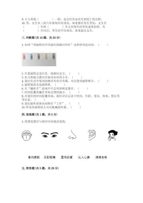 教科版小学科学二年级下册 期末测试卷精品（巩固）.docx