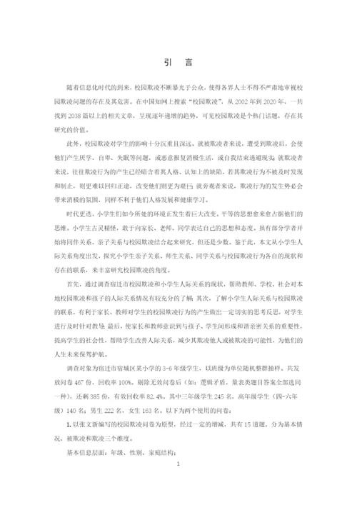 毕业论文定稿  庞嘉雯.docx