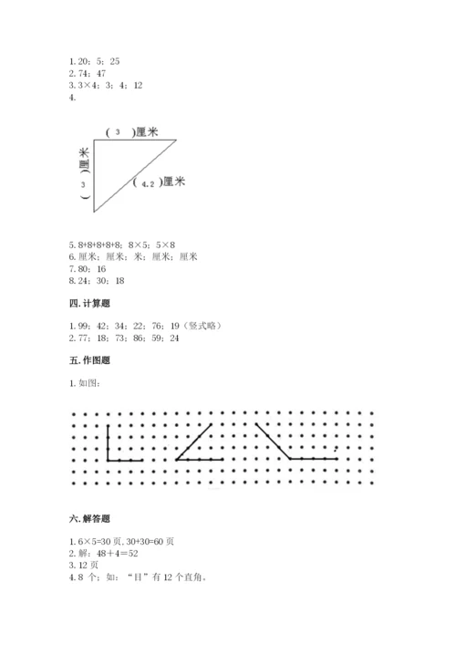 小学数学试卷二年级上册期中测试卷完整.docx
