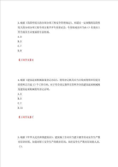 2022年广西省建筑施工企业三类人员安全生产知识ABC类考试题库模拟卷及参考答案54