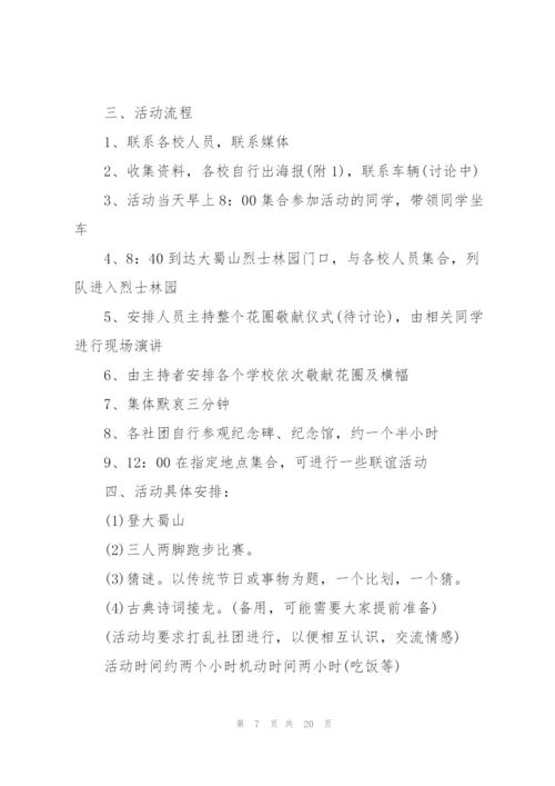 清明节缅怀先烈的活动方案范文10篇.docx