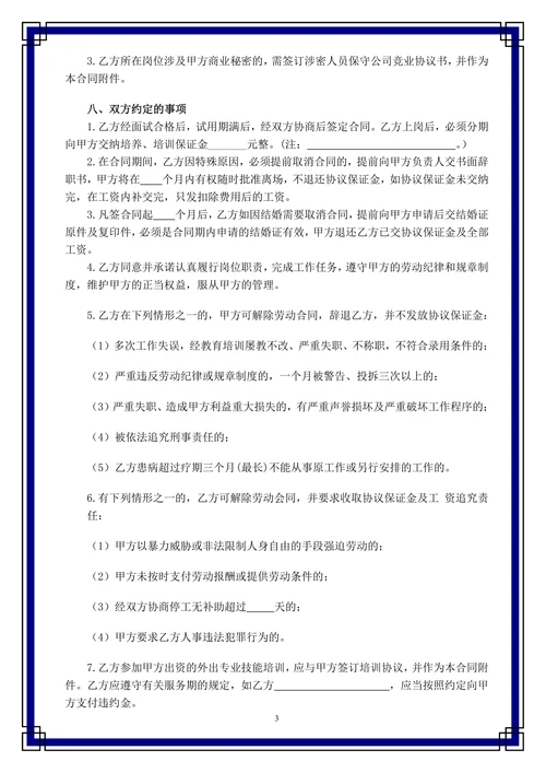 电商劳动合同