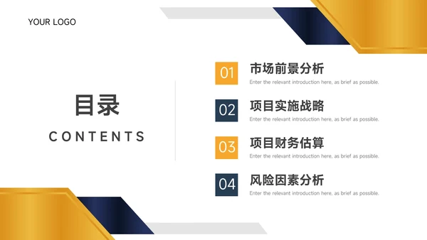 蓝金牌质感创业商业计划书PPT模板