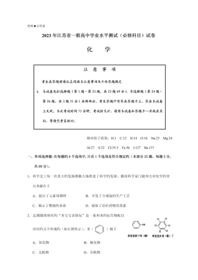 2023年江苏学业水平测试题化学.docx