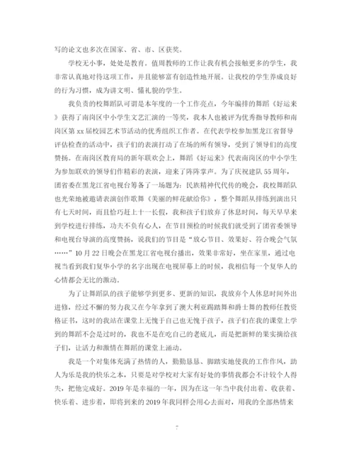 精编之小学教师师德师风学习总结范文.docx