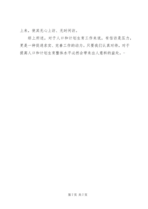 怎样抓好计划生育信访工作的调研(精) (2).docx