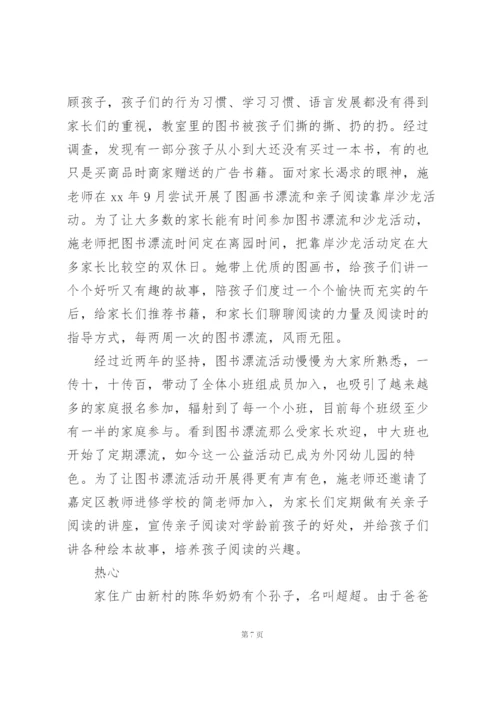 幼儿园教师师德先进事迹材料三篇.docx