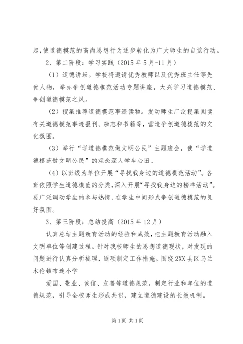 南海路小学学习宣传道德模范先进事迹活动总结_1.docx