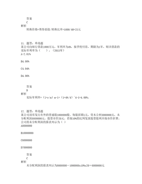 会计中级职称考试财务管理第1到10章题库100题含答案第319版