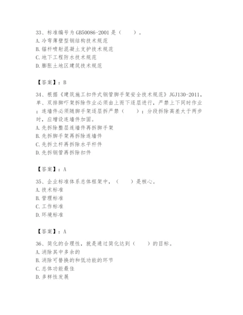 2024年标准员之专业管理实务题库（真题汇编）.docx