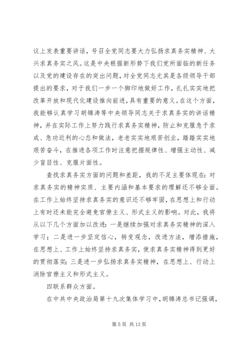 区委书记在今年度区委民主生活会上的发言 (2).docx