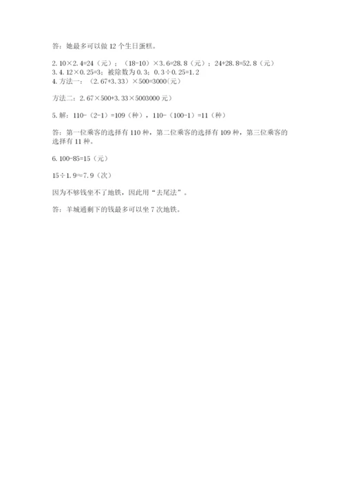 小学五年级上册数学期末测试卷及参考答案（模拟题）.docx