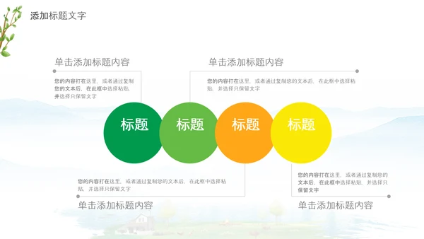 最美乡村旅游新农村乡村振兴PPT模板