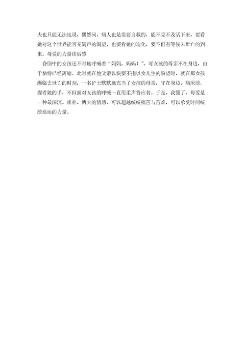 读《母爱》读后感6篇