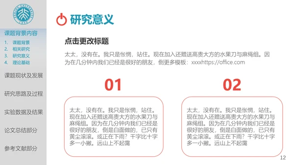 北京大学高校通用论文答辩开题报告PPT模板
