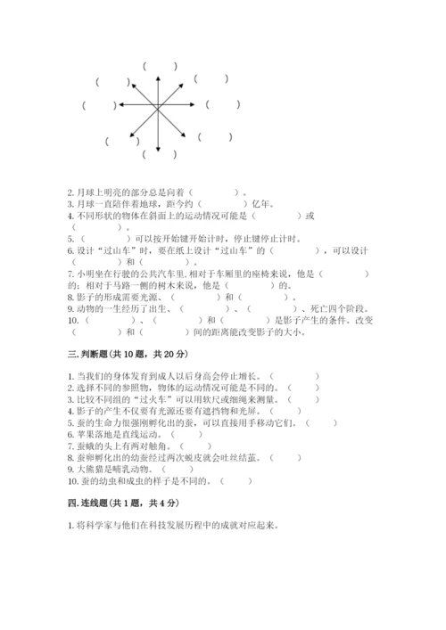 教科版科学三年级下册 期末测试卷【a卷】.docx