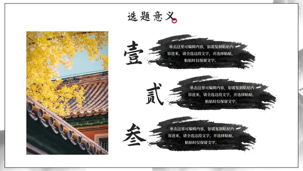 极简国风水墨中文系毕业答辩PPT模板