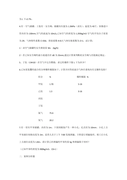 安全工程考试试题要点整理.docx