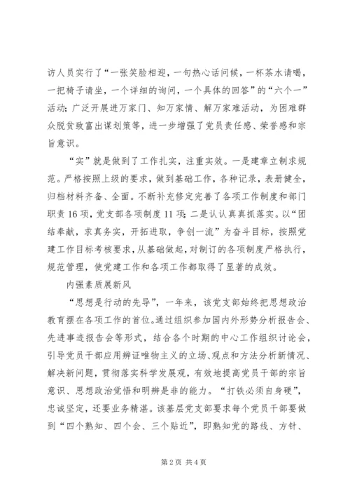 永不褪色的党旗 (5).docx