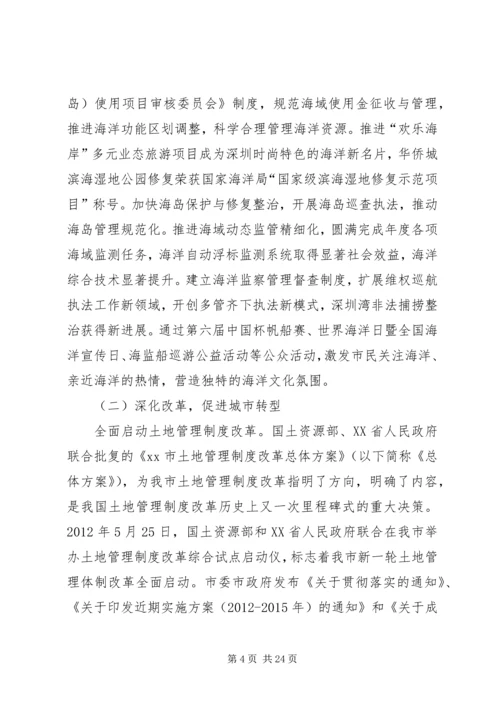 市规划和国土资源委员会工作总结报告.docx