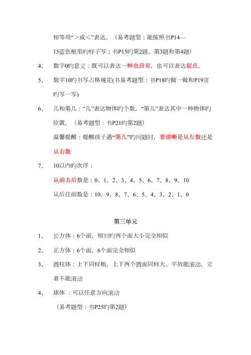 2023年冀教版小学数学一年级上册知识点与易错点.docx