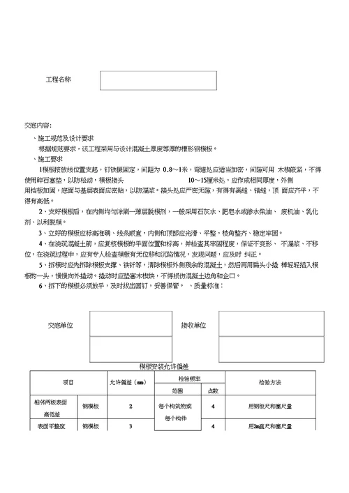 市政工程排水交底